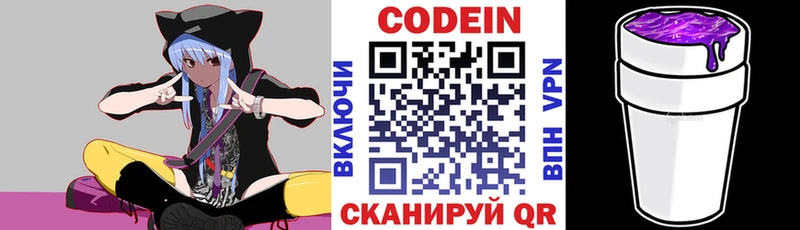 Кодеиновый сироп Lean Purple Drank Купить Наро-Фоминск